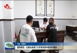 菏泽鲁西新区：推进国医堂建设 让群众在家门口享受优质中医诊疗服务