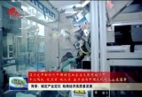 菏泽：锚定产业定位 助推经济高质量发展