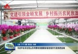习近平总书记在山东考察时的重要讲话在菏泽市引发热烈反响