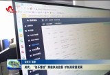 成武：“伯乐慧检”赋能执法监督 护航高质量发展