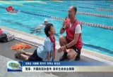 菏泽：开展防溺水宣传 筑牢生命安全屏障
