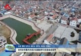 菏泽市乡村振兴示范片区建设学习交流会议召开