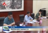 罗新军来菏泽市督导工业经济运行工作