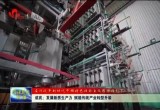 成武：发展新质生产力 赋能传统产业转型升级