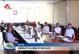 菏泽市委理论学习中心组集中学习研讨会召开
