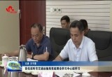 张伦巡听市交通运输局党组理论学习中心组学习