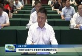 菏泽市政府与农发行山东省分行签署战略合作协议