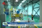 1-4月菏泽工业投资保持两位数增长 项目建设稳步推进