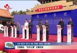 文旅融合 牡丹之都出圈出彩