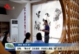 定陶：“陶小乐”文化夜校 开启成人潮流“夜”生活