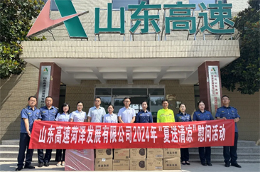  山东高速菏泽发展有限公司开展2024年夏送清凉慰问活动 