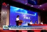 2024年菏泽市中等职业学校技能大赛在单县职业中等专业学校举办