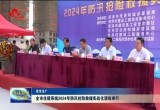 【安全生产月】菏泽市住建系统2024年防汛抢险救援实战化演练活动举行