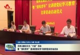 范希正廉洁文化“六进”活动暨“清风青年”宣讲团党纪学习教育宣讲活动启动