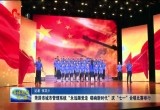 菏泽市城市管理系统“永远跟党走 唱响新时代”庆“七一”合唱比赛举行