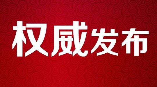  权威发布：强对流天气灾害风险预警提示 