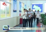 曹临到东明调度黄河防汛备汛 引黄抗旱工作