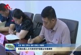 驻鲁全国人大代表来菏泽开展重点专题调研