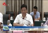 山东大学与菏泽市战略合作座谈会召开