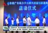 山东省2024年“助力乡村全面振兴 献礼祖国 75 周年华诞”公益广告大赛在郓城召开