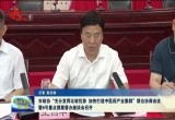 菏泽市政协“充分发挥比较优势 加快打造中医药产业集群”联合协商会议暨6号重点提案督办座谈会召开
