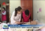 菏泽家政职业学院开展“医路相伴 情满养老院”志愿服务活动