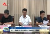 菏泽市人大城环委开展城区公交智能化定制化服务专题调研