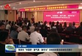 菏泽市“中国梦·新气象·新作为”百姓巡回宣讲启动仪式举行