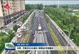东明：开展灾后卫生整治 保障城乡环境整洁