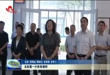 致公党中央副主席吕彩霞一行来菏泽调研