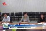 曹临巡听市文旅局党组理论学习中心组学习