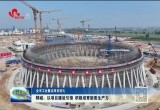 【全市工业重点项目巡礼】郓城：以项目建设引领 积极培育新质生产力