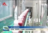 【全市工业重点项目巡礼】牡丹区：项目牵引 产业焕新 加快培育新质生产力