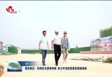 【全市工业重点项目巡礼】鲁西新区：持续优化营商环境 奋力开创高质量发展新局面