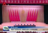 中国共产党菏泽市第十四届委员会 第七次全体会议举行