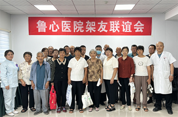  温馨相伴，共护“心”康——菏泽鲁心医院心脏病支架病友会举行 
