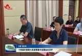 十四届市委第七轮巡察集中反馈会议召开