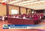 菏泽市第六届红色故事讲解大赛开赛