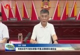 菏泽市政协召开月度协商暨4号重点提案督办座谈会召开