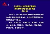 山东省第六生态环境保护督察组向菏泽市交办信访举报件情况（第七批）