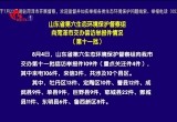 山东省第六生态环境保护督察组向菏泽市交办信访举报件情况（第十一批）