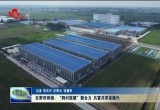 巨野田桥镇：“跨村联建”聚合力 共富共享促振兴