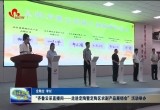齐鲁云采直播间——走进定陶直播活动暨定陶区优质特色农副产品展销会举行