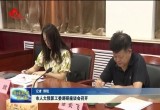 菏泽市人大预算工委调研座谈会召开