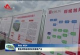 曹临到郓城纺织服装产业企业调研