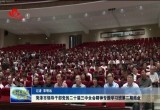 菏泽市领导干部党的二十届三中全会精神专题学习班第二期结业