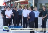 臧伟调研中心城区电动汽车充电基础设施建设工作