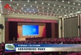 【学习贯彻党的二十届三中全会精神】菏泽市委宣讲团到鲁西新区、鄄城宣讲