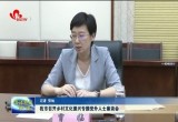 菏泽市召开乡村文化振兴专题党外人士座谈会
