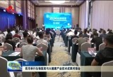 菏泽市举行生物医药与大健康产业技术成果对接会